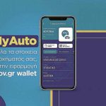 MyAuto-wallet-Gov.gr_-1