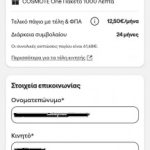 cosmote 1