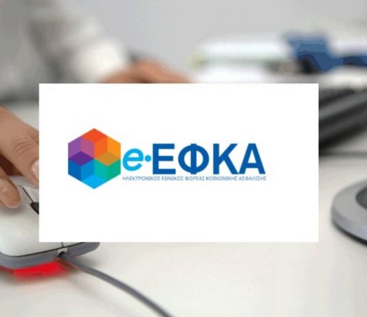 ψηφιακό πορτοφόλι ΕΦΚΑ