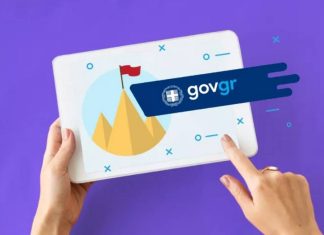 gov.gr sos πιστοποιητικά