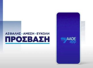 myaade myAADEapp taxis