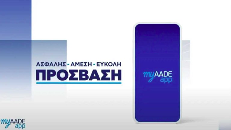 myaade myAADEapp taxis
