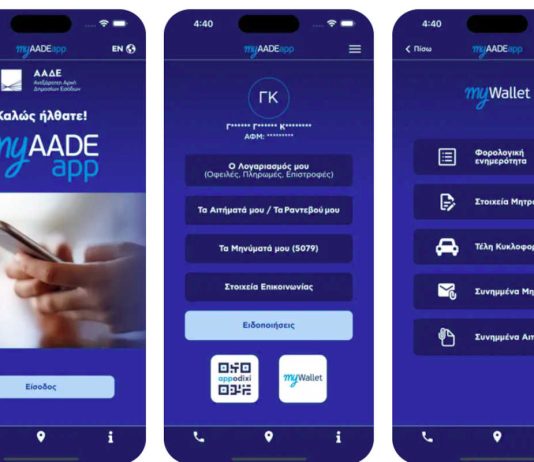 Ψηφιακά οι βεβαιώσεις μητρώου για όλους τους πολίτες taxisnet aade