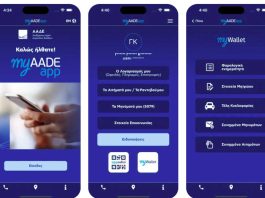 Πως κατεβάζεις επιτέλους το taxis στο κινητό σου taxisnet aade