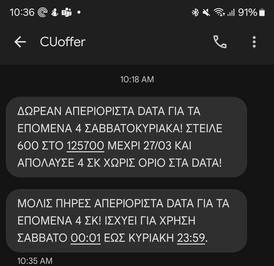 δωρεάν απεριόριστα DATA CU