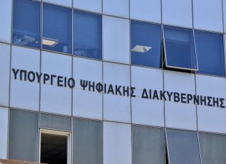 ypoyrgeio psifiakhs diakybernisis