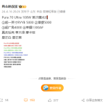 HUAWEI Pura 70 Ultra Weibo 1