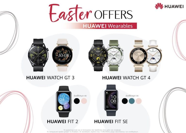 Huawei πασχαλινές προσφορές