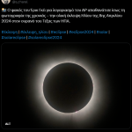 total solar eclipse twitter 5