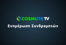 cosmote tv 4k