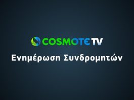 Cosmote TV με Netflix: Τι ισχύει με τα συμβόλαια και τη δέσμευση cosmote tv 4k