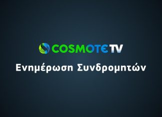 cosmote tv 4k