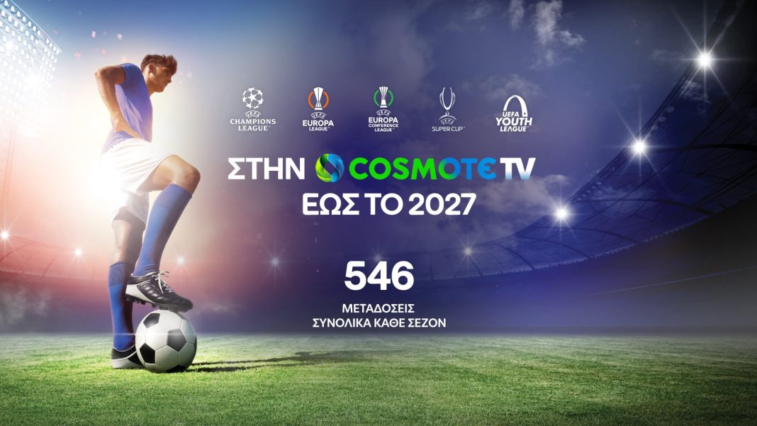 cosmote tv ευρωπαικές ογανώσεις