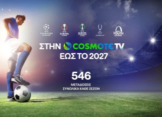 cosmote tv ευρωπαικές ογανώσεις