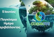 Δωρεάν MB Cosmote