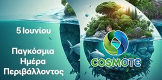 Δωρεάν MB Cosmote