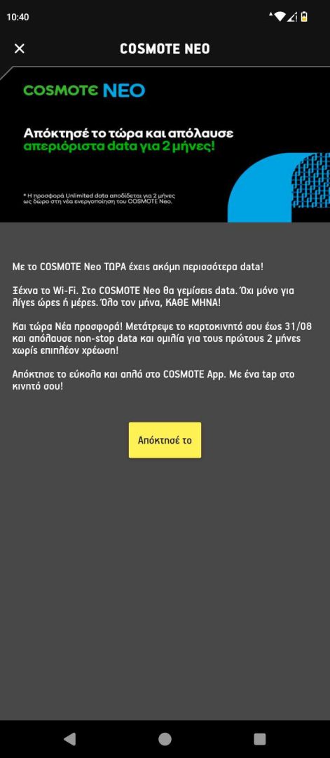 cosmote neo