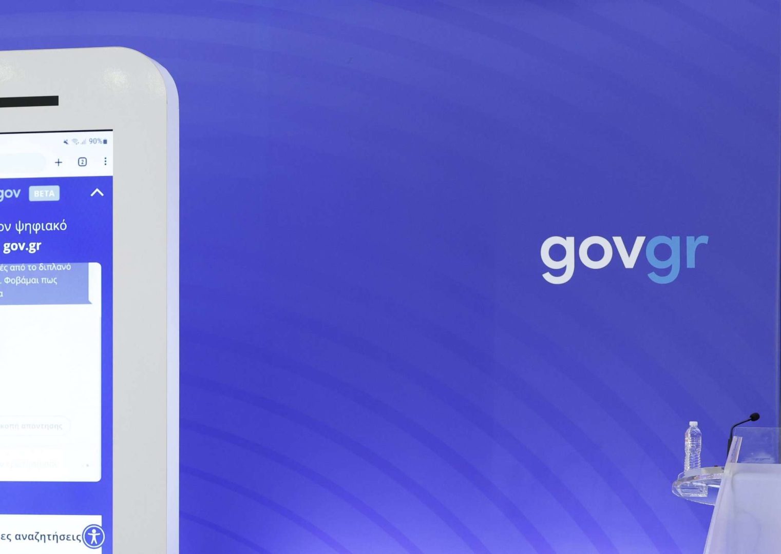 Αλλαγή παρόχου μέσω gov.gr