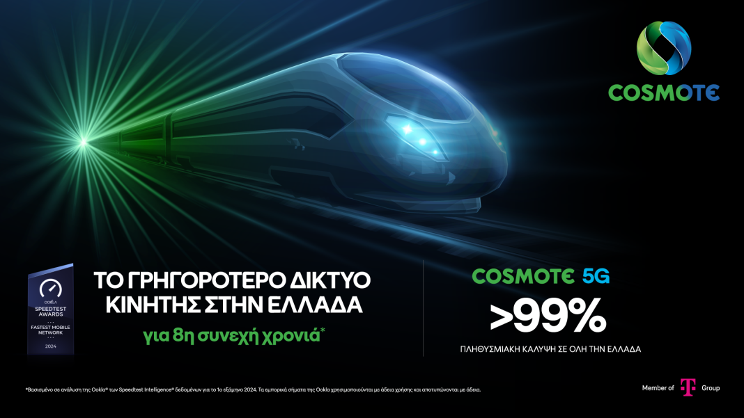 Cosmote 5G