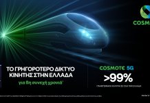 Cosmote 5G