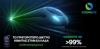 Cosmote 5G