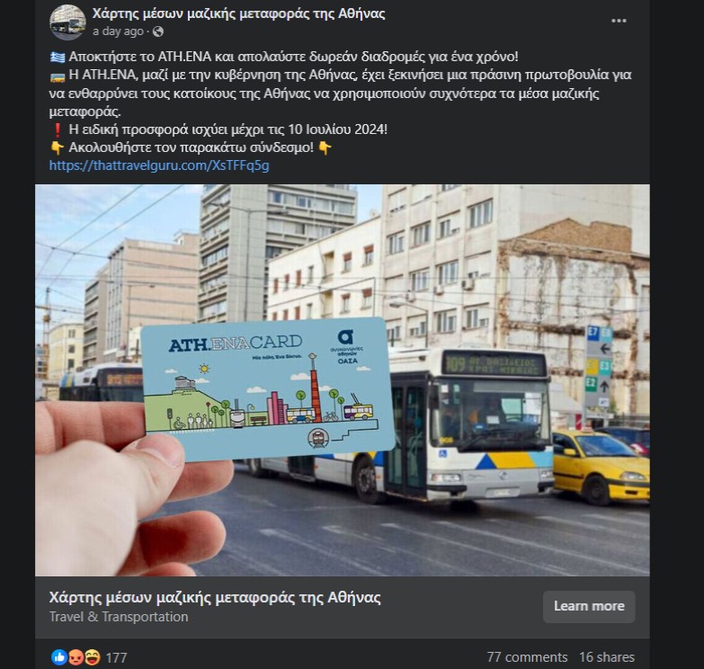 OASA ATH.ENA Card ΟΑΣΑ