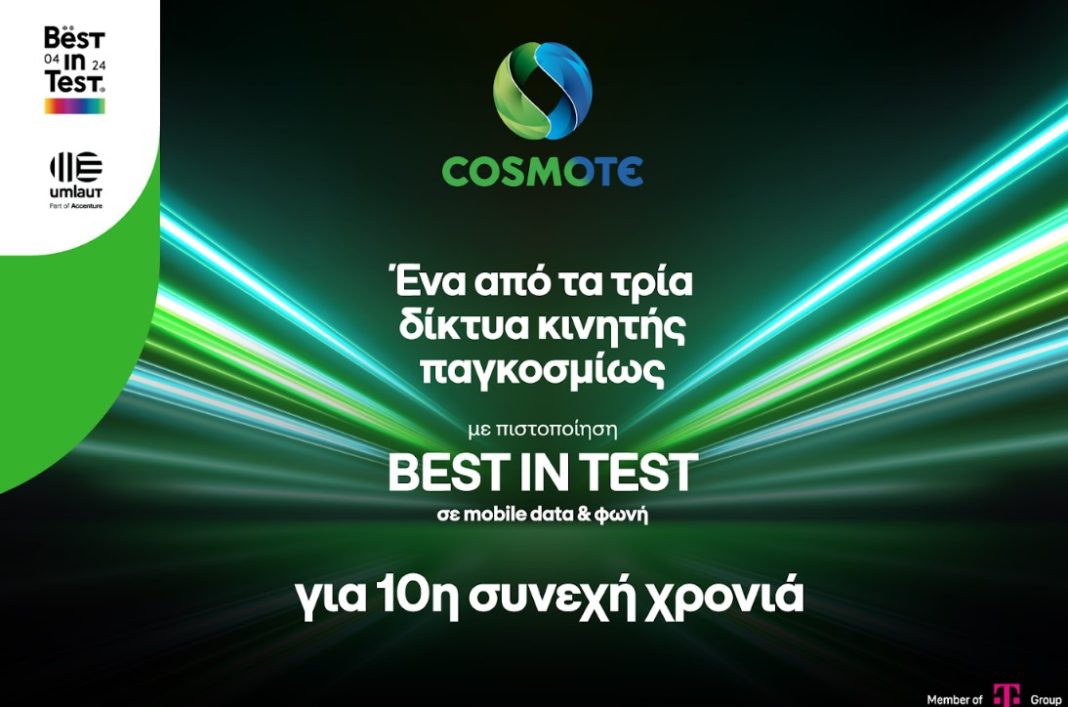 Cosmote 3 καλύτερα δίκτυα