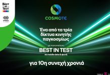 Cosmote 3 καλύτερα δίκτυα