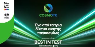 Cosmote 3 καλύτερα δίκτυα