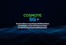 cosmote 5G+
