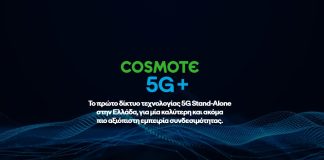 cosmote 5G+