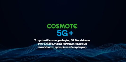 cosmote 5G+