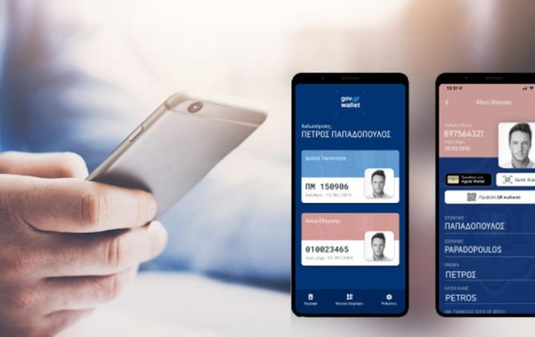 gov.gr wallet ασφάλιση οχημάτων