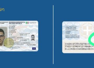 προσωπικό αριθμό ταυτότητες