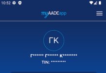 taxisnet νέα έκδοση