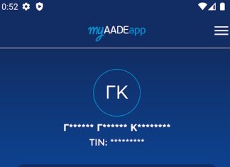 taxisnet νέα έκδοση