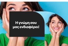 Δωρεάν GB Cosmote