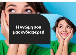 Δωρεάν GB Cosmote