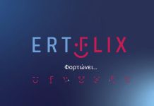 ERTFLIX Cosmote TV Novasports