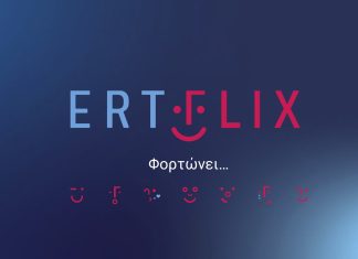 ERTFLIX Cosmote TV Novasports