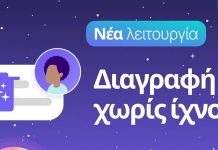 viber διαγραφή χωρίς ίχνη