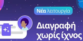 viber διαγραφή χωρίς ίχνη