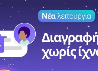 viber διαγραφή χωρίς ίχνη