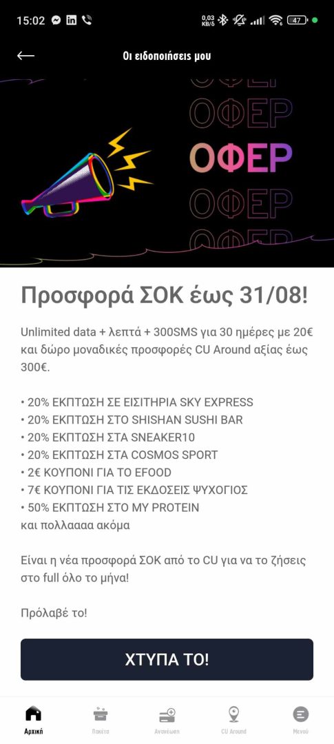 προσφορά vodafone 20 ευρώ