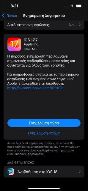 iOS 18 Ελλάδα