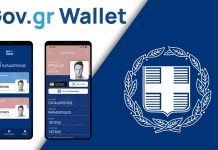 διαδικασία επίδειξης Gov.gr Wallet