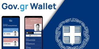 διαδικασία επίδειξης Gov.gr Wallet