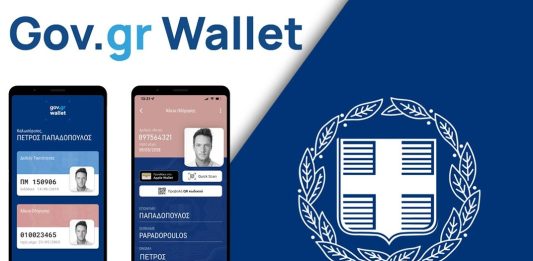 διαδικασία επίδειξης Gov.gr Wallet