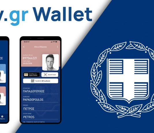 διαδικασία επίδειξης Gov.gr Wallet