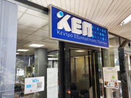 Η λίστα των ΚΕΠ στη χώρα μας που γίνονται Ενιαία Κέντρα Εξυπηρέτησης πολιτών ΚΕΠ online υπηρεσίες
